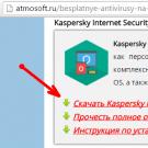 Установка Kaspersky Internet Security Требования для планшетных компьютеров